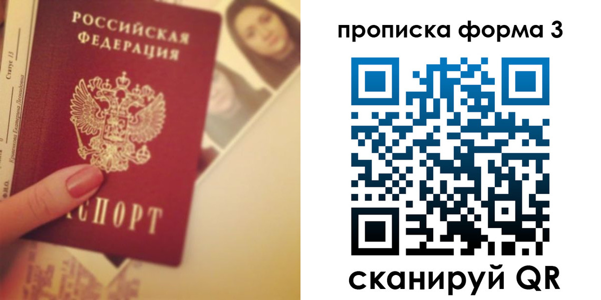 прописка от собственника в Волгоградской области