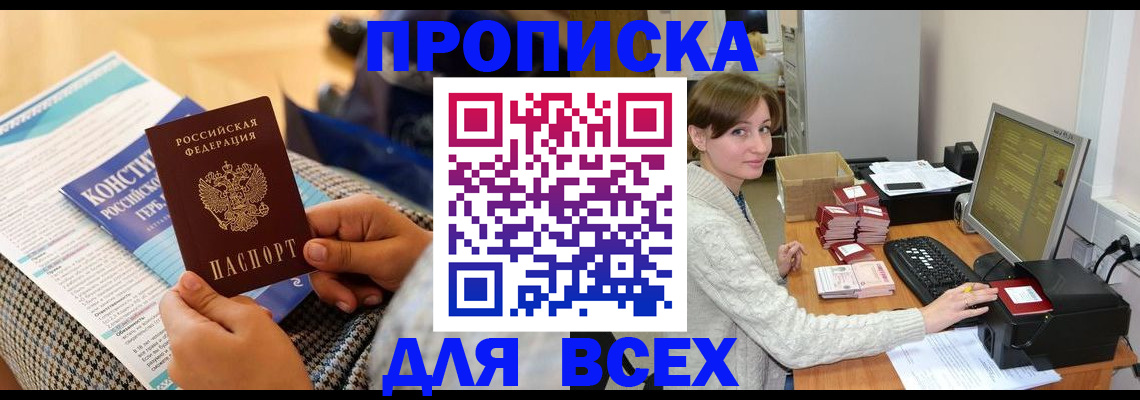 временная регистрация купить в Волгоградской области