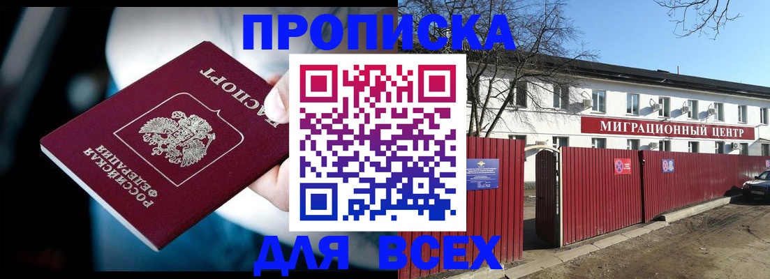 временная регистрация недорого в Волгоградской области